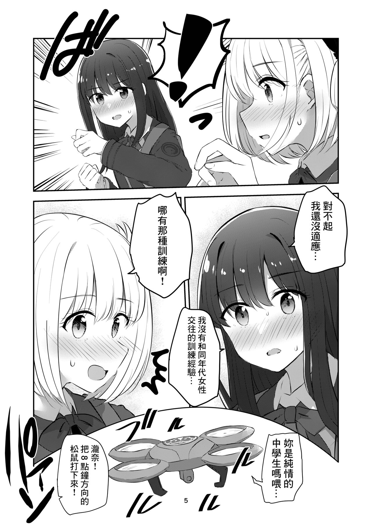 Kimi to Watashi no, Kankei no, Shoumei. page 5 full