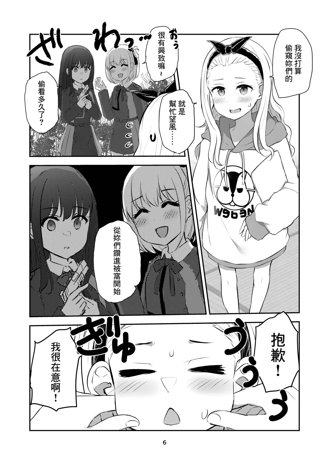Kimi to Watashi no, Kankei no, Shoumei. page 6 full