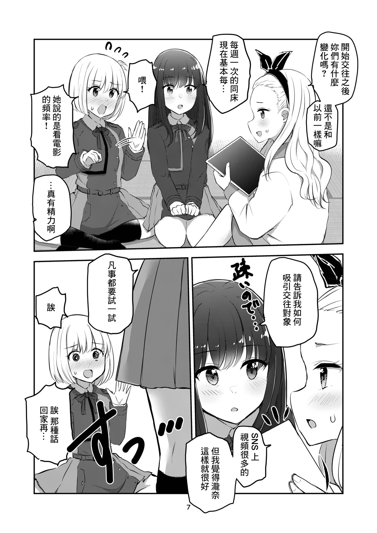 Kimi to Watashi no, Kankei no, Shoumei. page 7 full