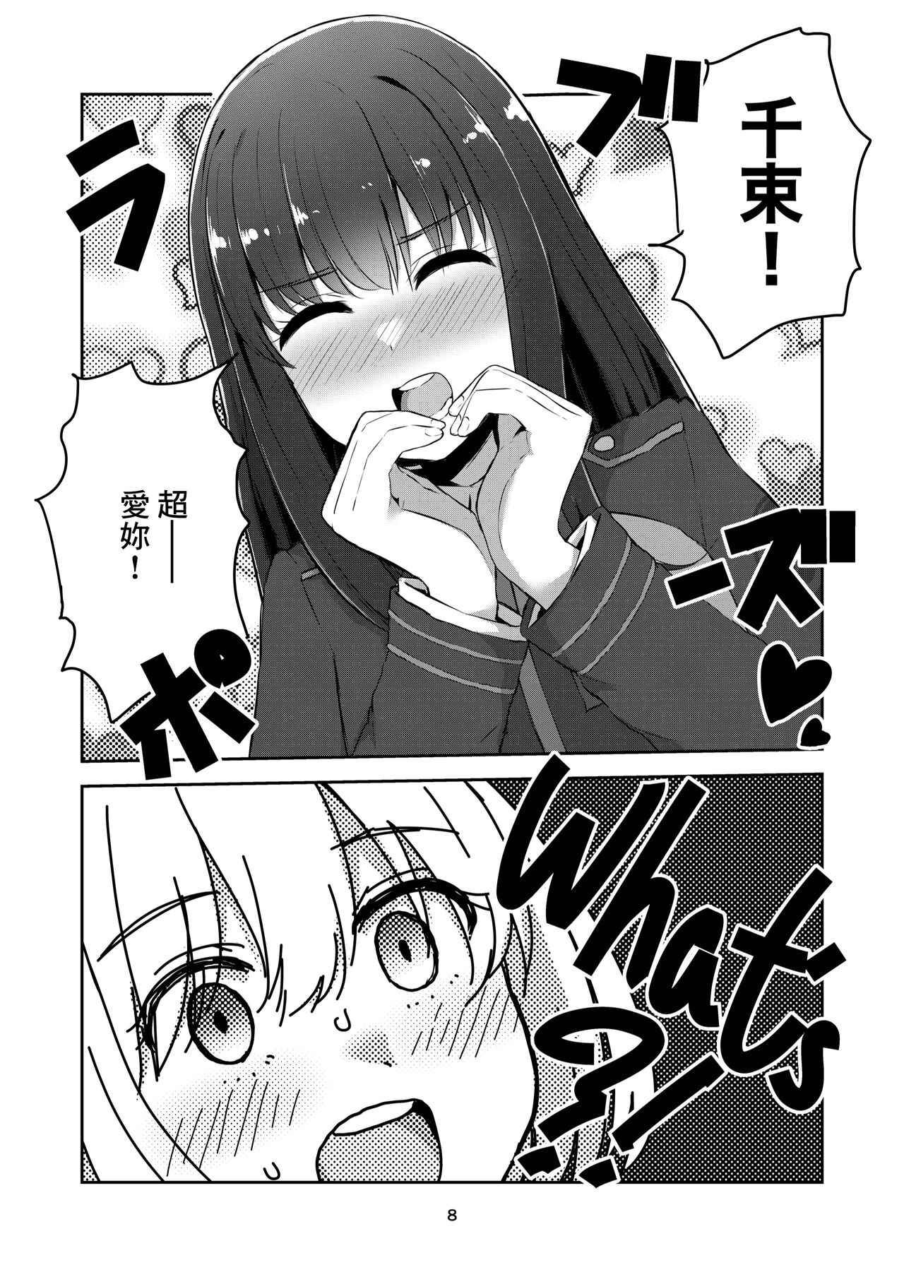 Kimi to Watashi no, Kankei no, Shoumei. page 8 full