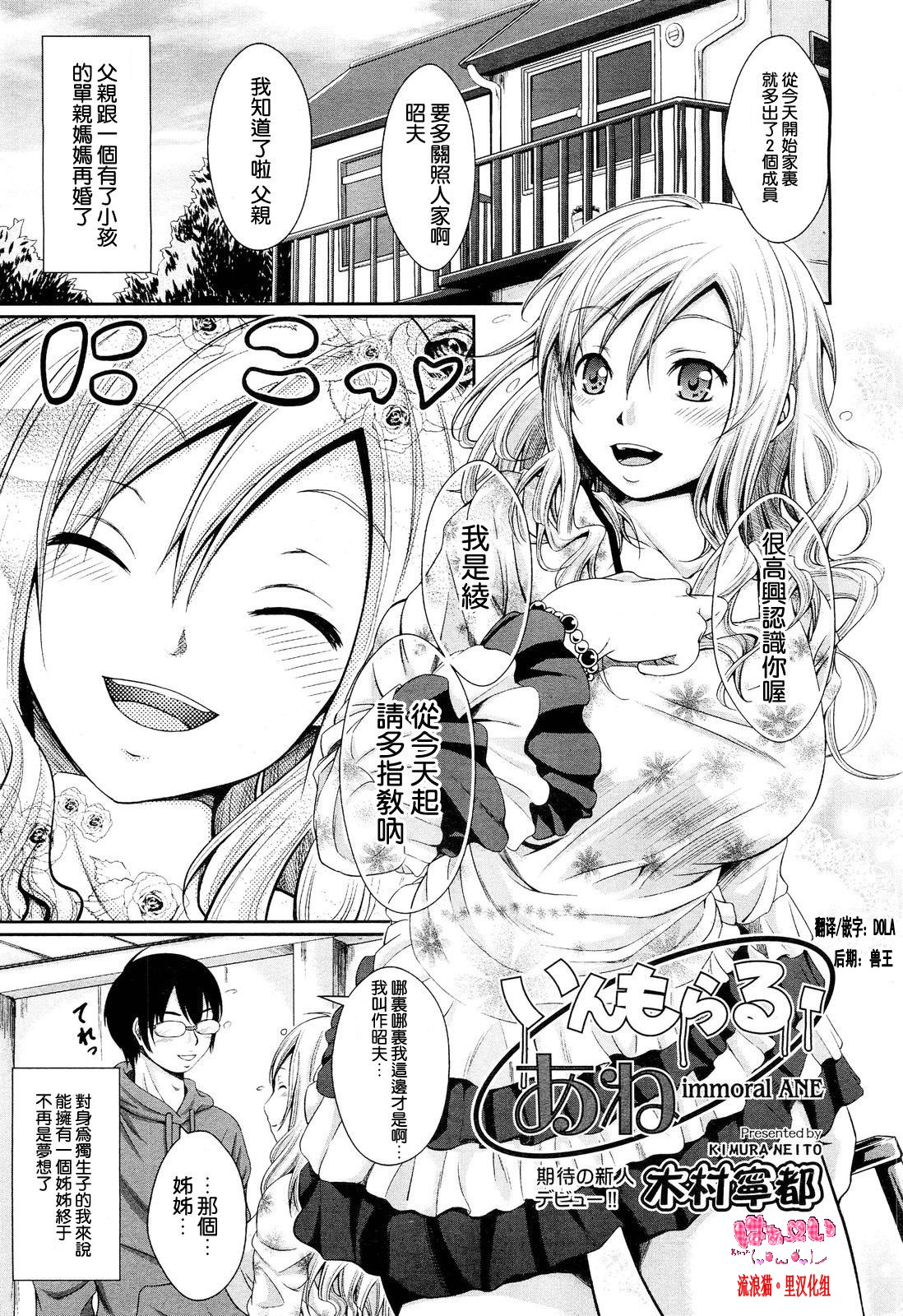 Immoral Ane page 1 full