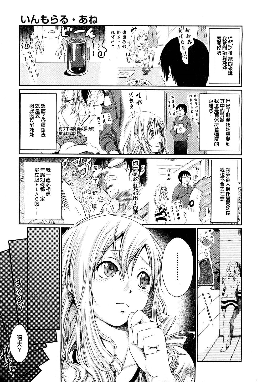 Immoral Ane page 3 full