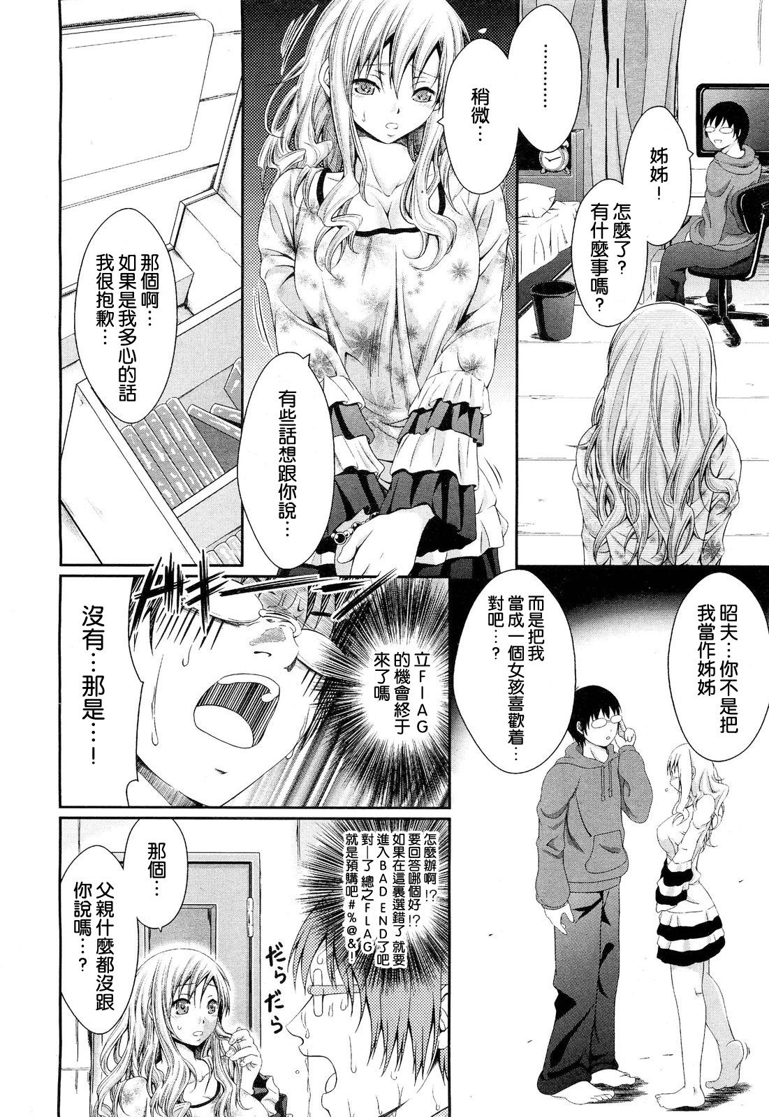 Immoral Ane page 4 full