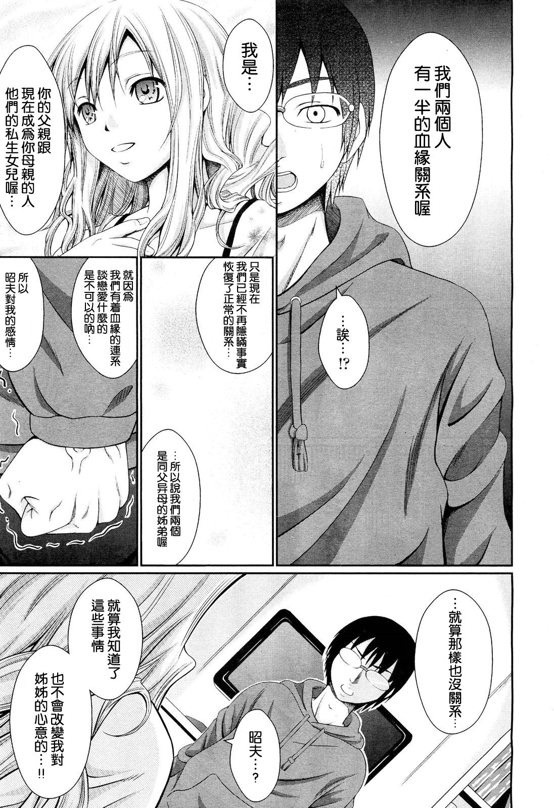 Immoral Ane page 5 full