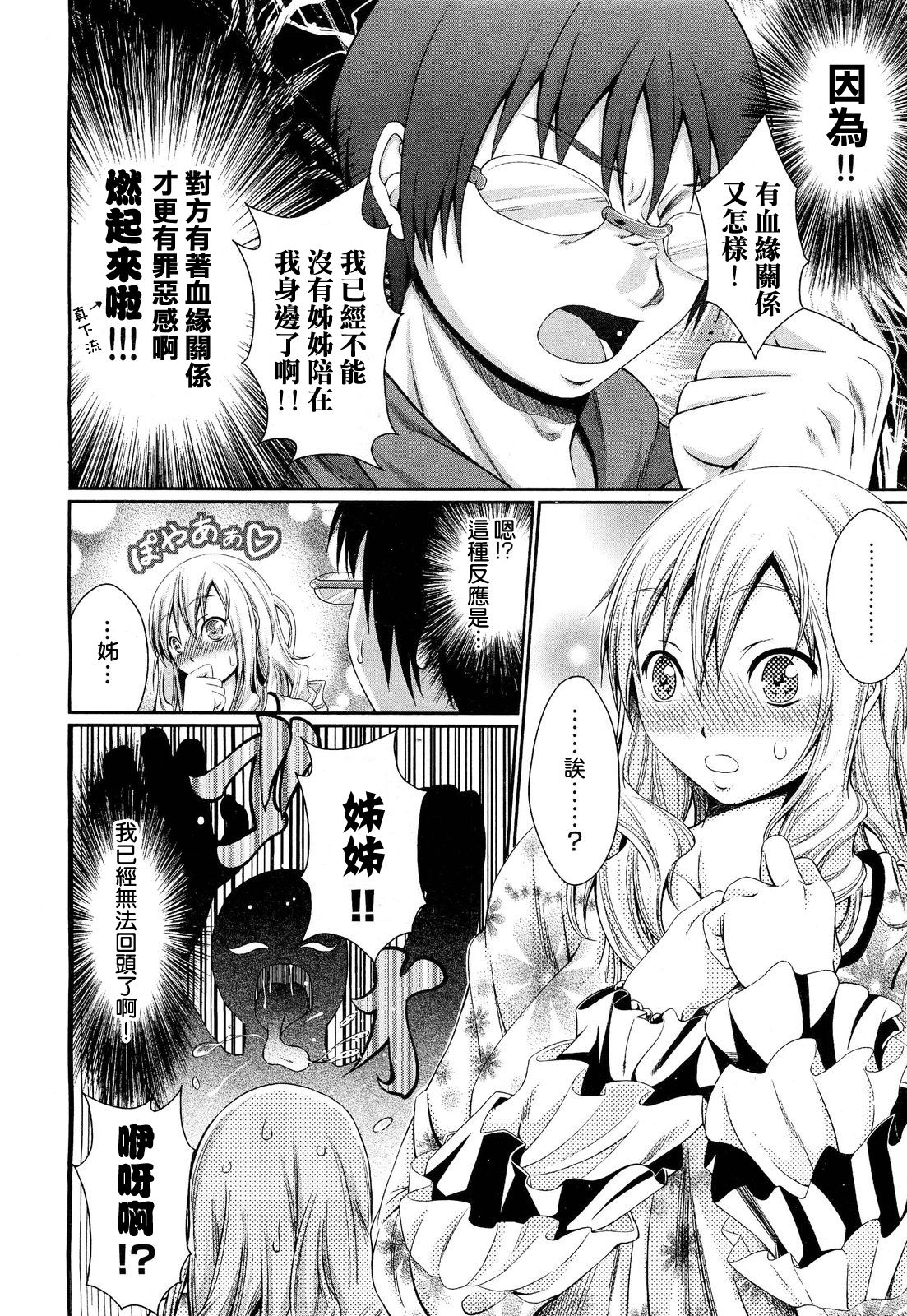 Immoral Ane page 6 full