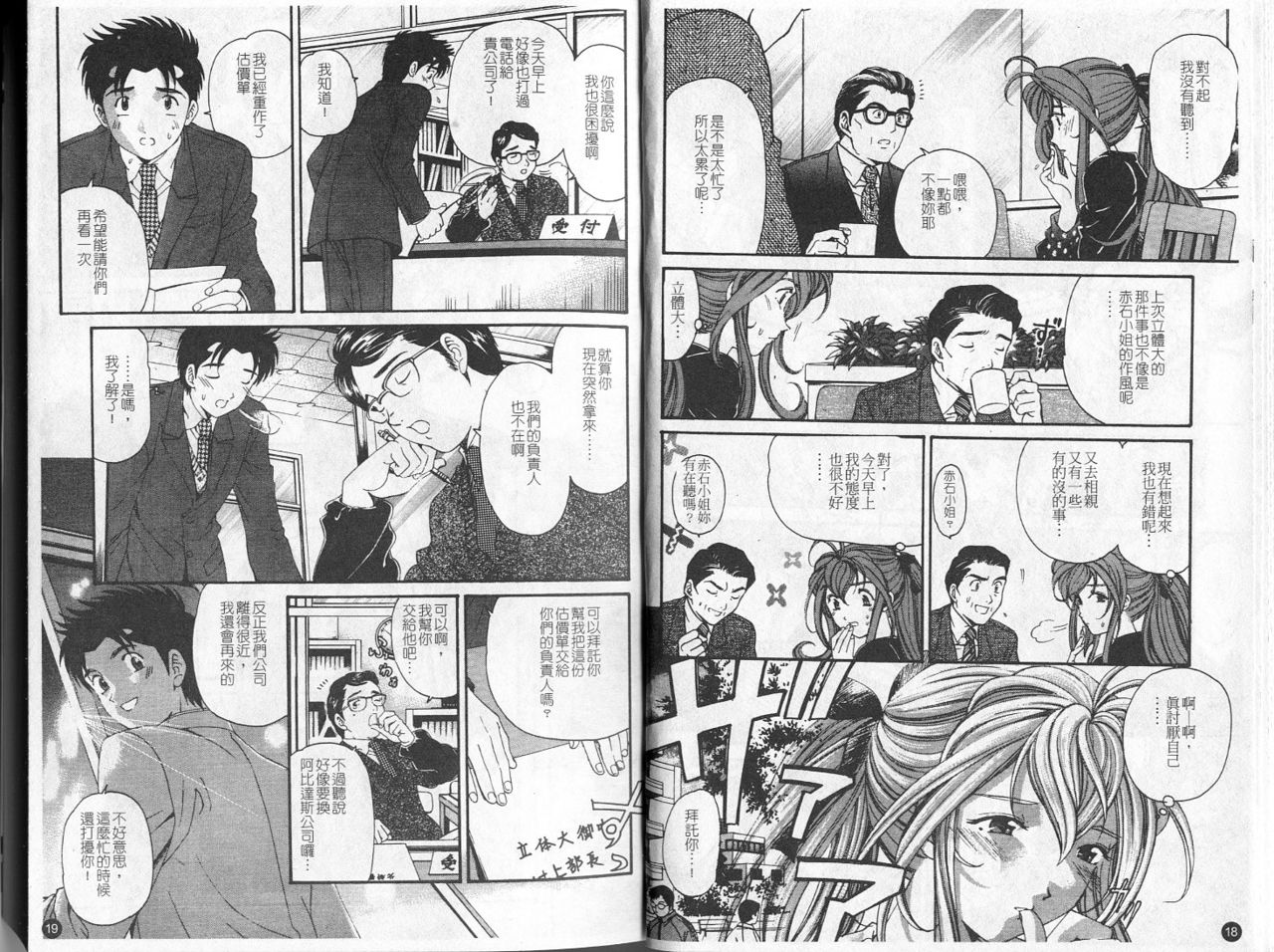 Virgin na Kankei 5 | 暧昧関係 5 page 10 full