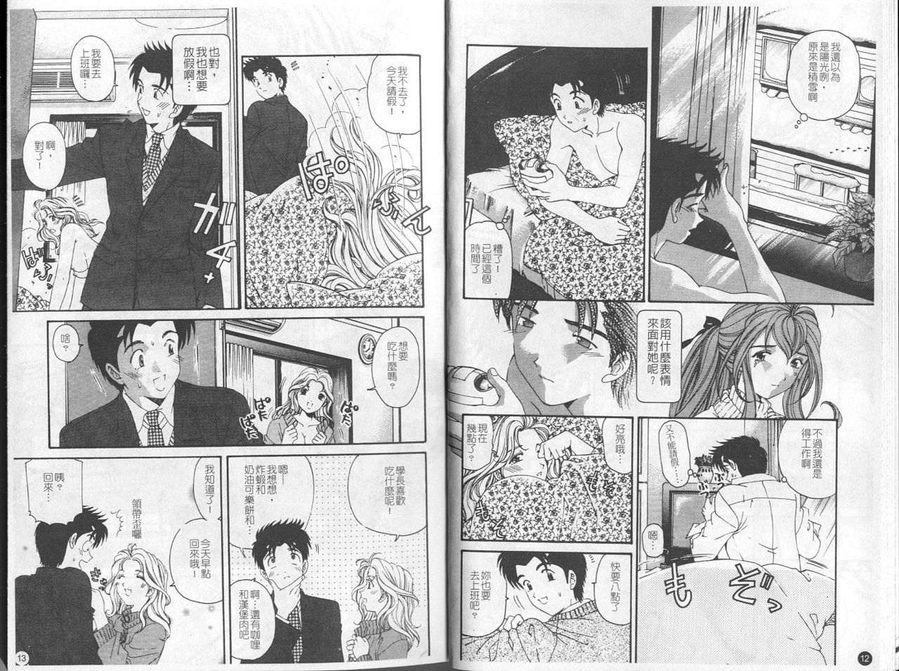 Virgin na Kankei 5 | 暧昧関係 5 page 7 full