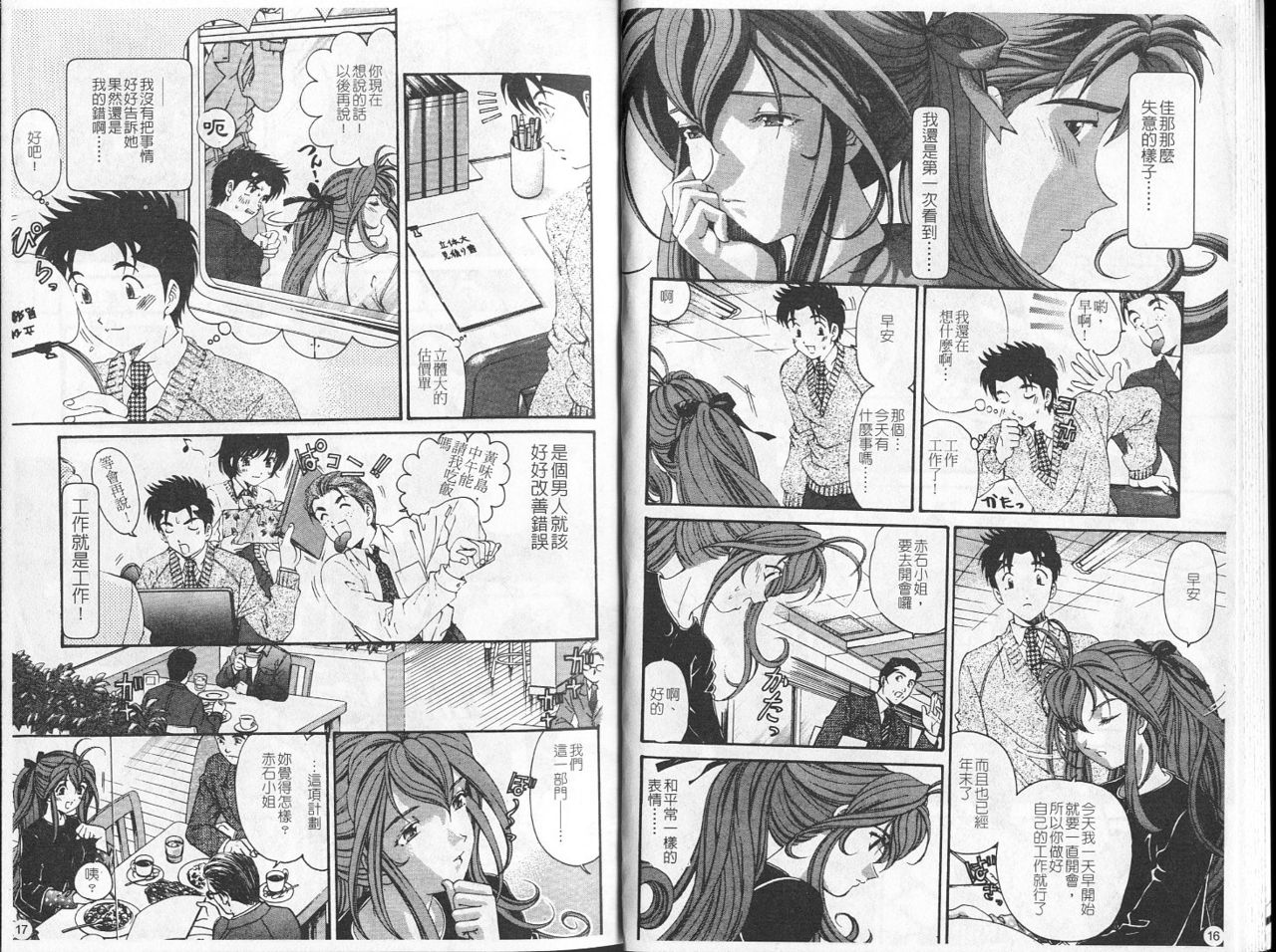 Virgin na Kankei 5 | 暧昧関係 5 page 9 full