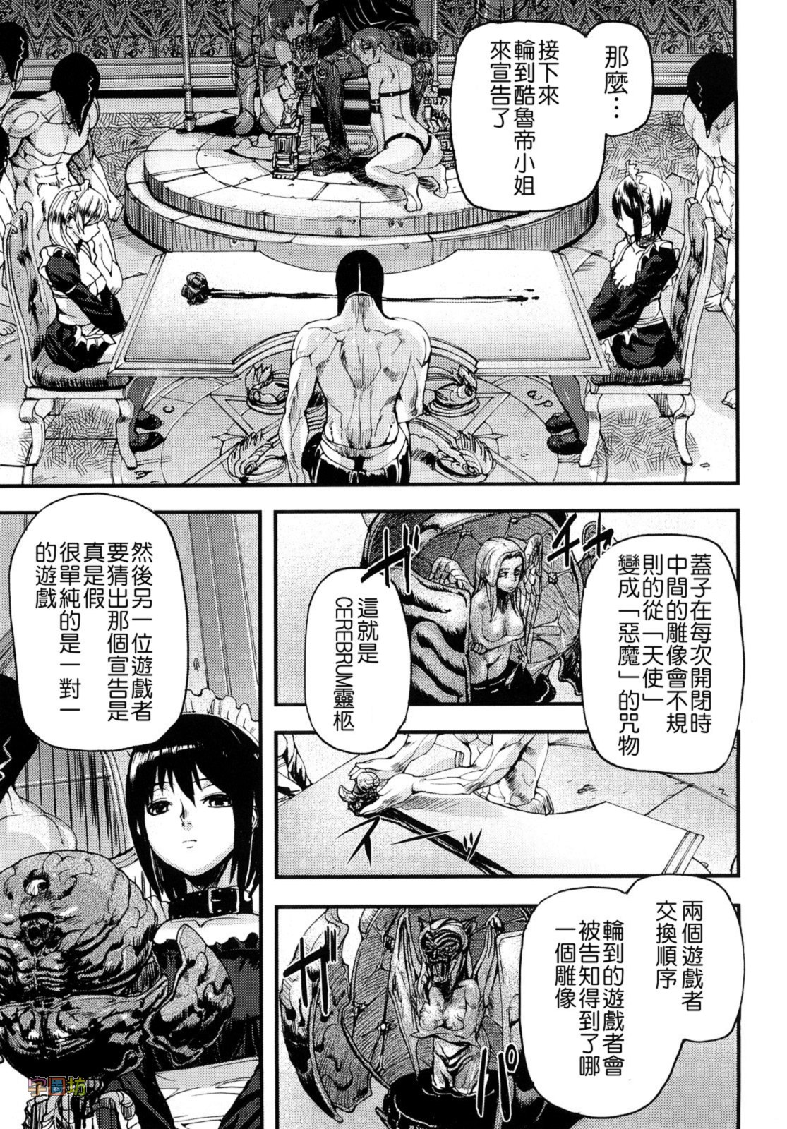 Cerebrum no Hitsugi Haitoku no Hanmegami - The Coffin of Cerebrum Immoral Demivenus page 7 full