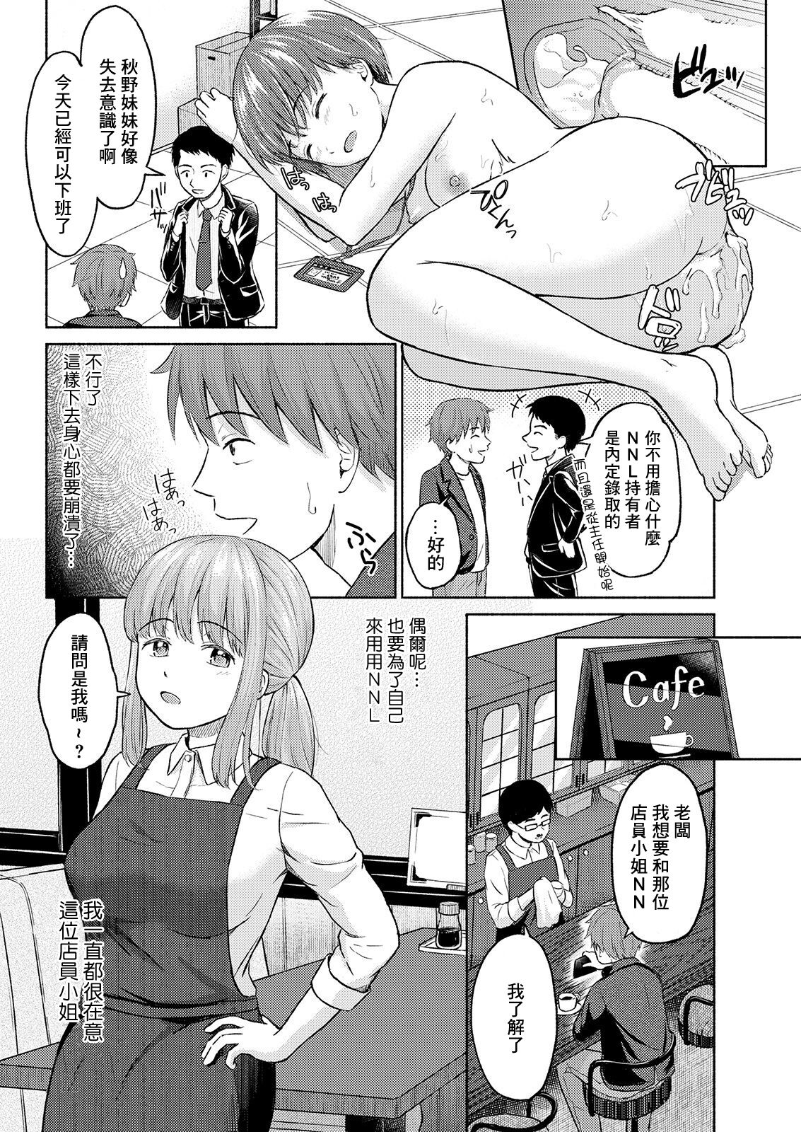 NNL ~Nama Naka Kyokashou~ | NNL ~無套中出許可證~ page 10 full