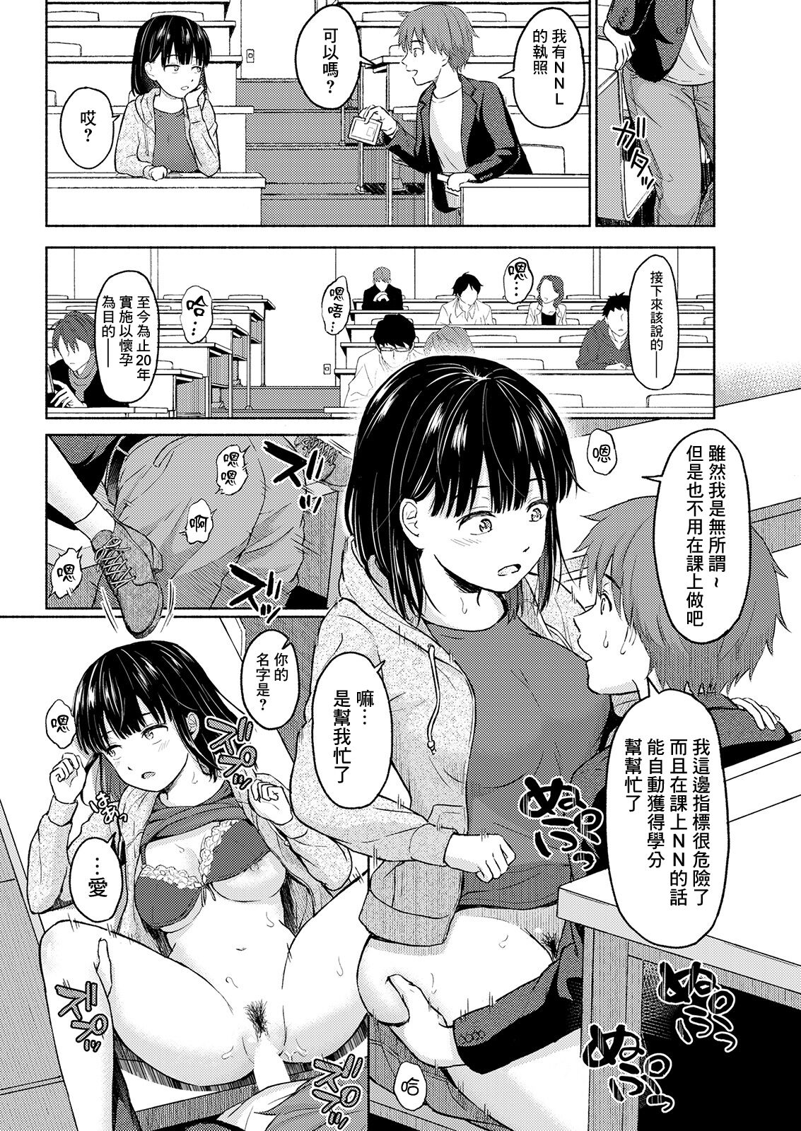 NNL ~Nama Naka Kyokashou~ | NNL ~無套中出許可證~ page 4 full