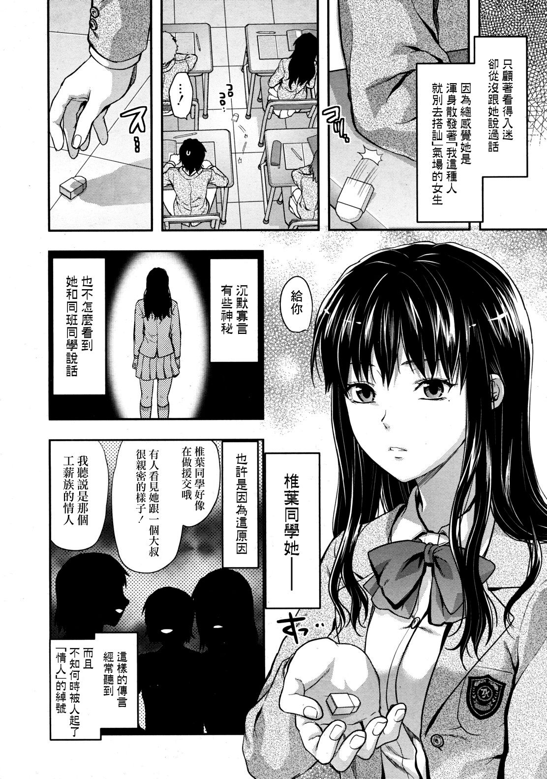 Shiibasan no Ura no Kao page 2 full