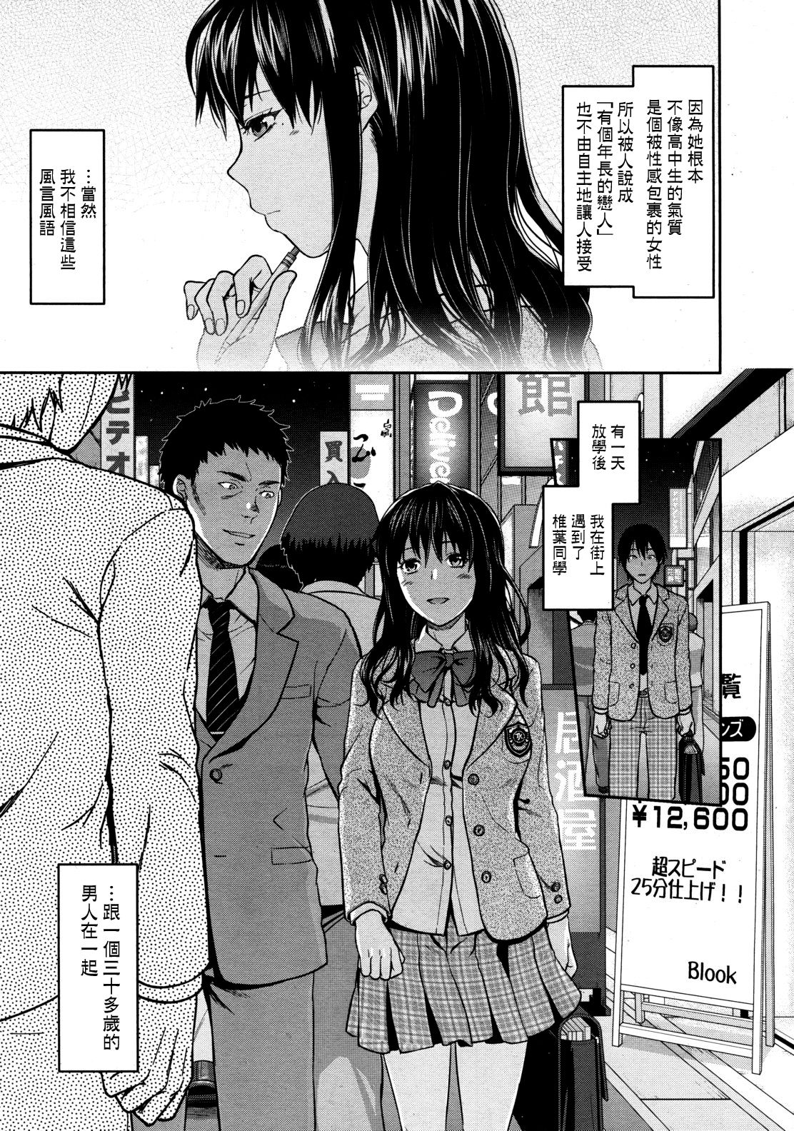 Shiibasan no Ura no Kao page 3 full