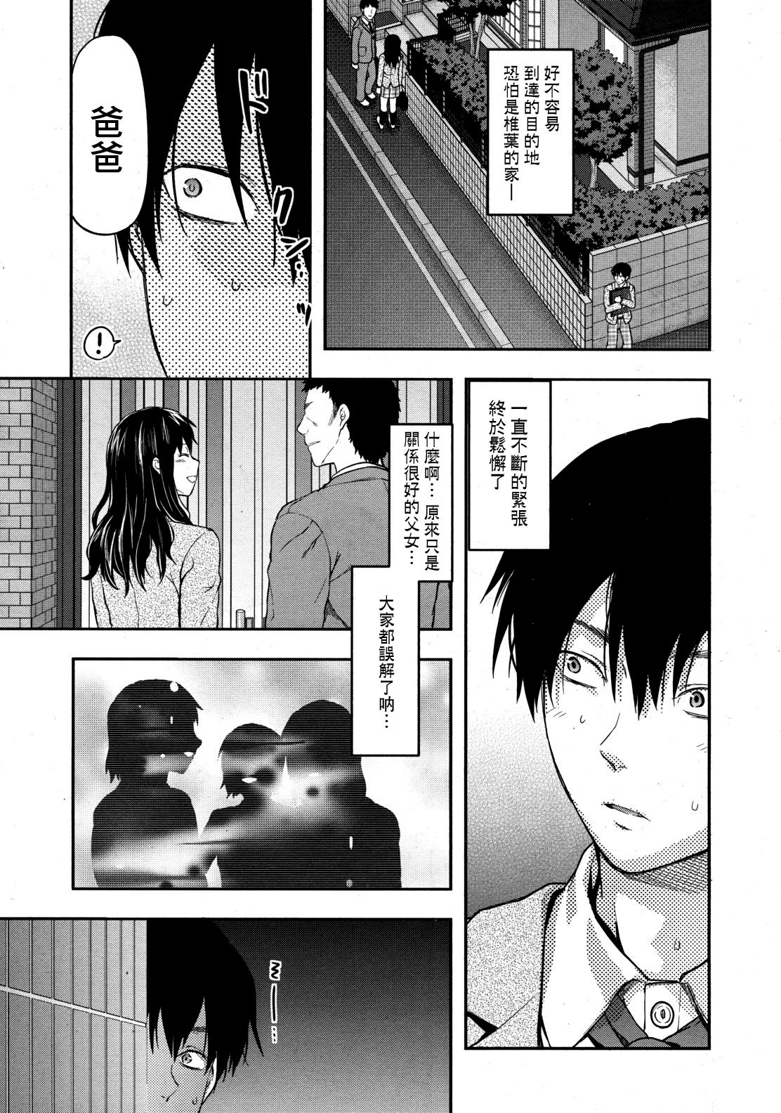 Shiibasan no Ura no Kao page 5 full