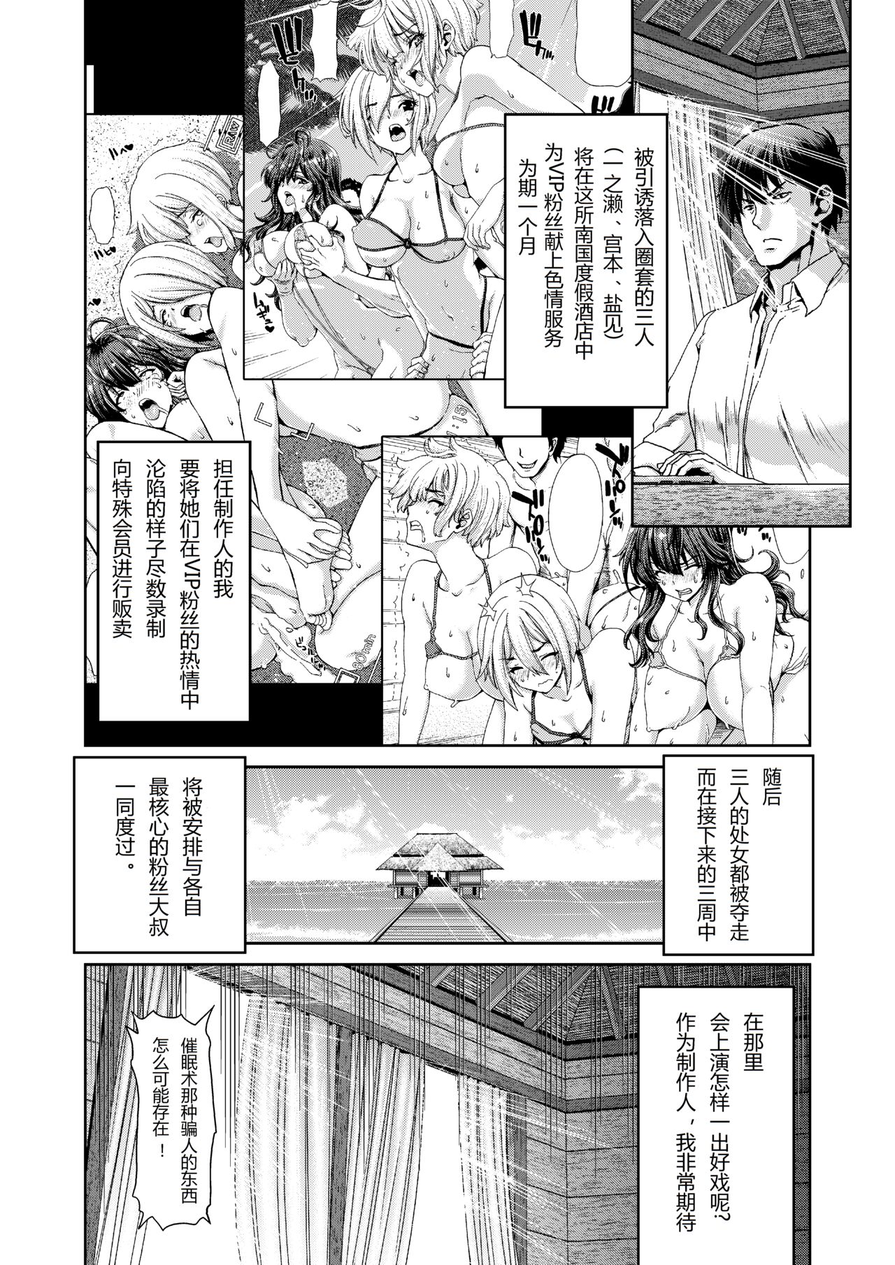 Zoku Idol no Egao wa Kimeseku de Kegareteru Ichinose Shiki Hen page 5 full