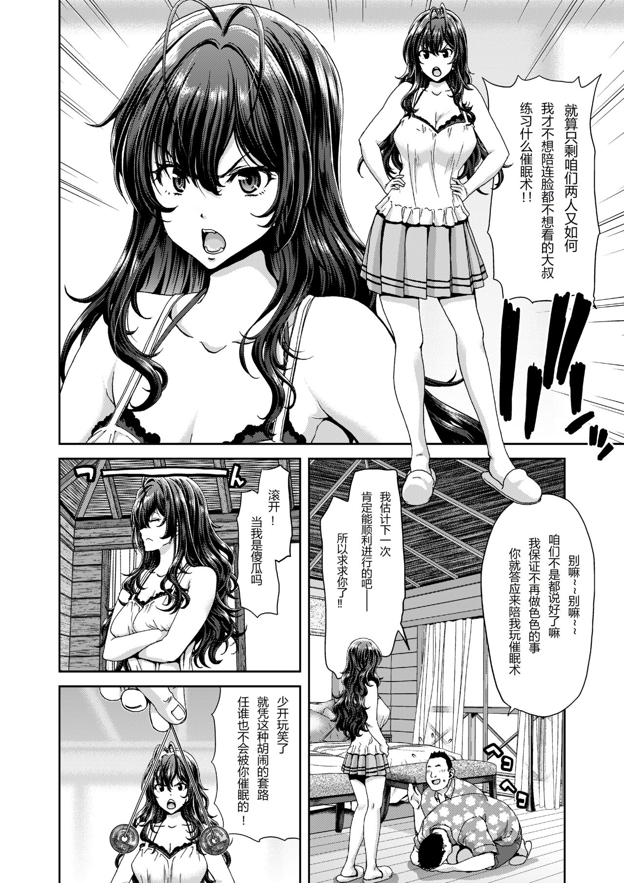 Zoku Idol no Egao wa Kimeseku de Kegareteru Ichinose Shiki Hen page 6 full
