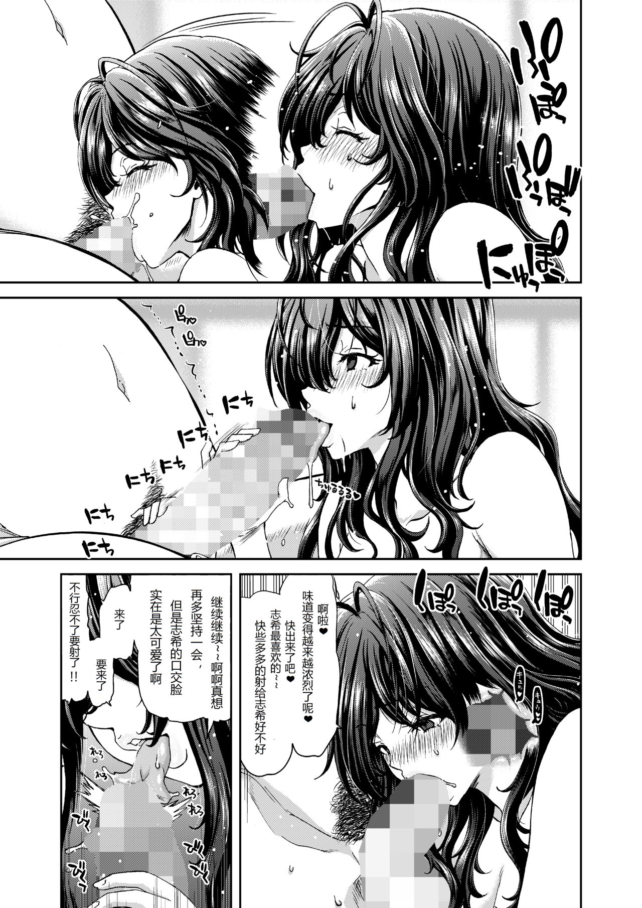 Zoku Idol no Egao wa Kimeseku de Kegareteru Ichinose Shiki Hen page 9 full