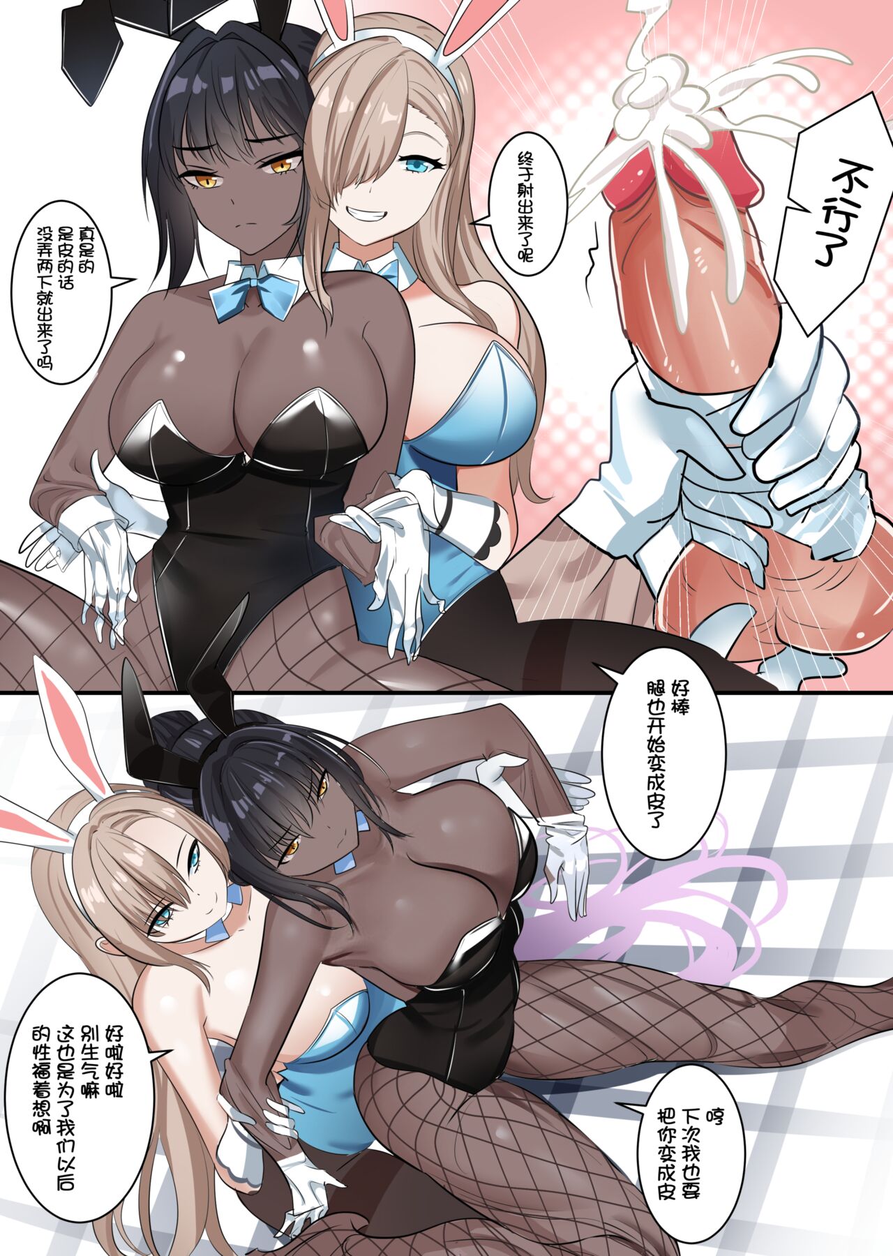 （特辣）穿上黑皮的我被榨干 page 4 full