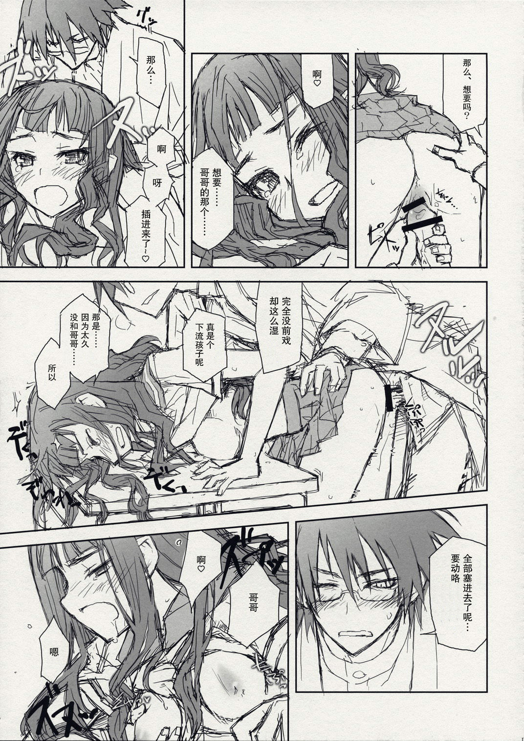 Ware Zetsubou Sukoni Ware Zairi page 10 full