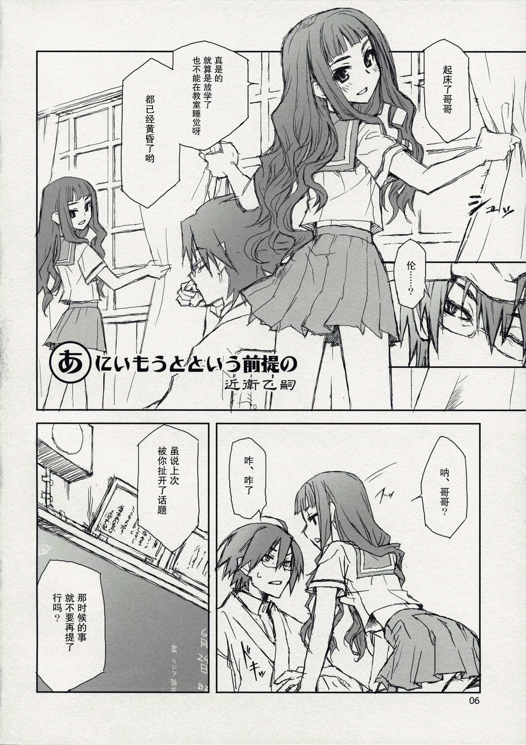 Ware Zetsubou Sukoni Ware Zairi page 5 full