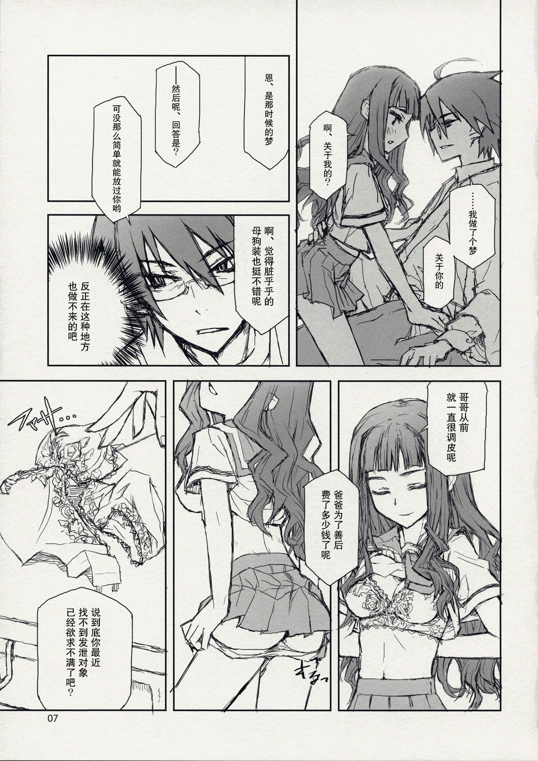 Ware Zetsubou Sukoni Ware Zairi page 6 full