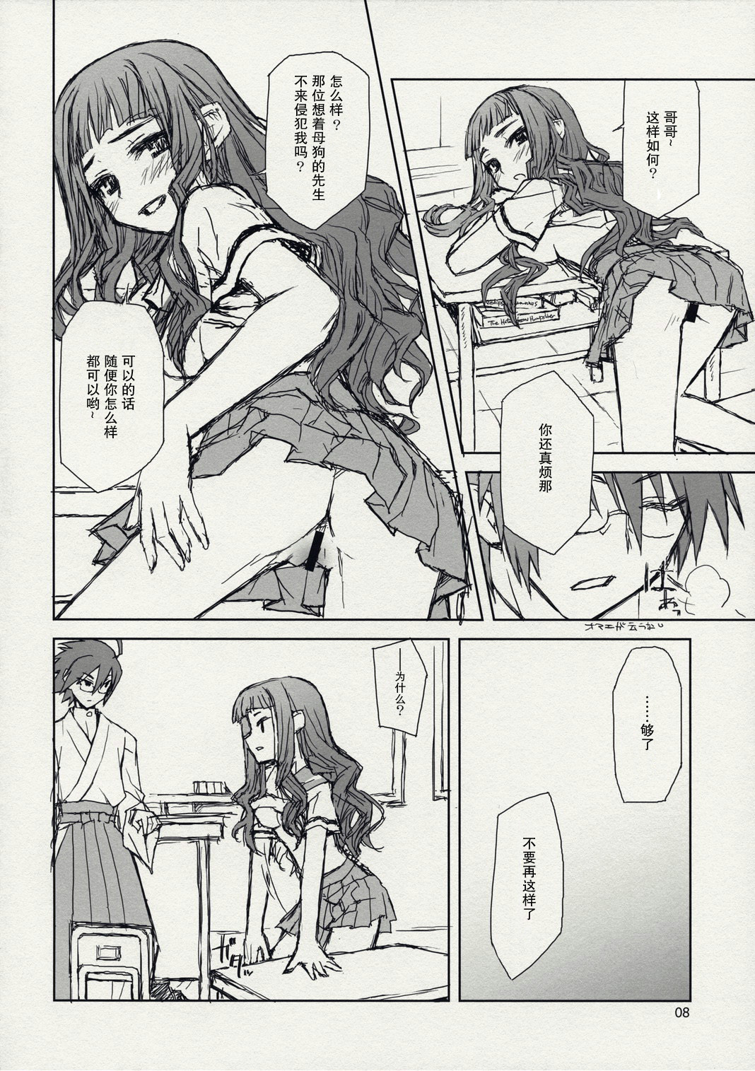 Ware Zetsubou Sukoni Ware Zairi page 7 full