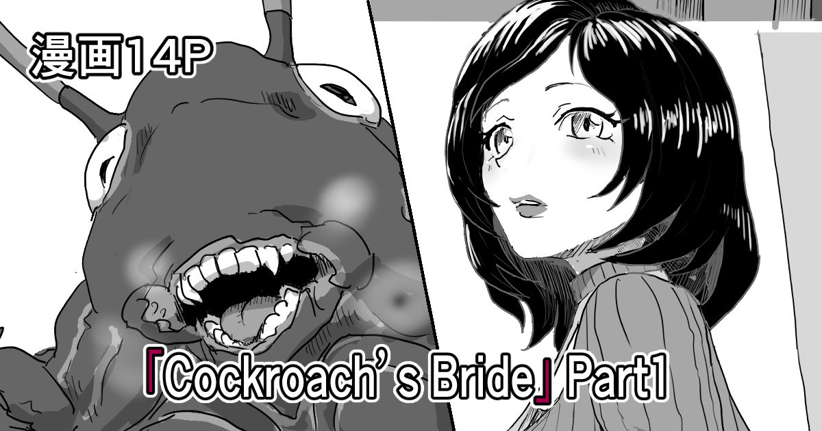 Cockroach's Bride | 蟑螂的新妻 page 2 full