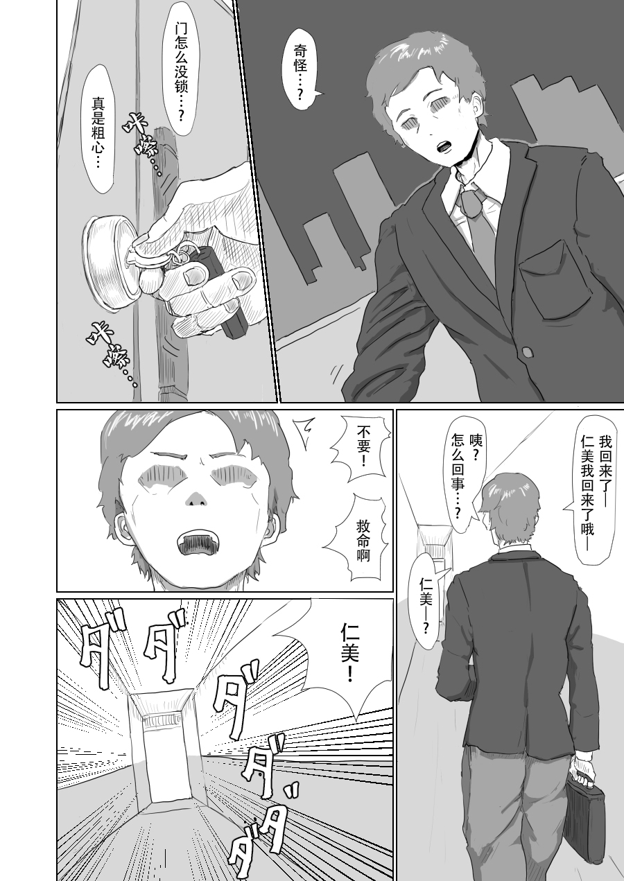 Cockroach's Bride | 蟑螂的新妻 page 5 full