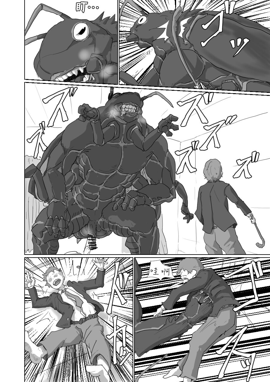 Cockroach's Bride | 蟑螂的新妻 page 7 full