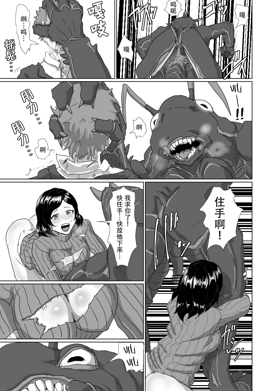 Cockroach's Bride | 蟑螂的新妻 page 8 full