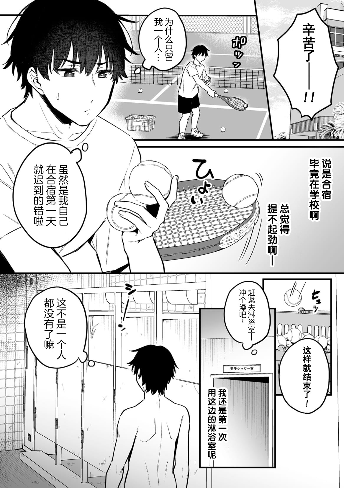 Inrei Taiken Ch. 4 ~Chinpo o Nameru Dosukebe Youkai ga Deru Shower Shitsu no Hanashi~ page 4 full