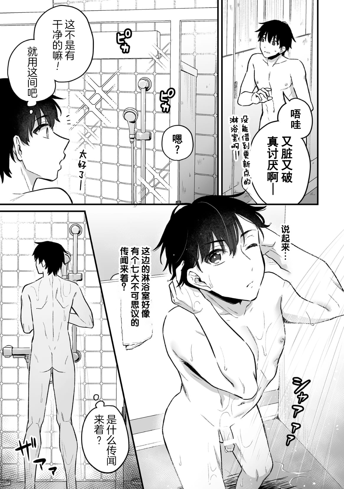 Inrei Taiken Ch. 4 ~Chinpo o Nameru Dosukebe Youkai ga Deru Shower Shitsu no Hanashi~ page 5 full