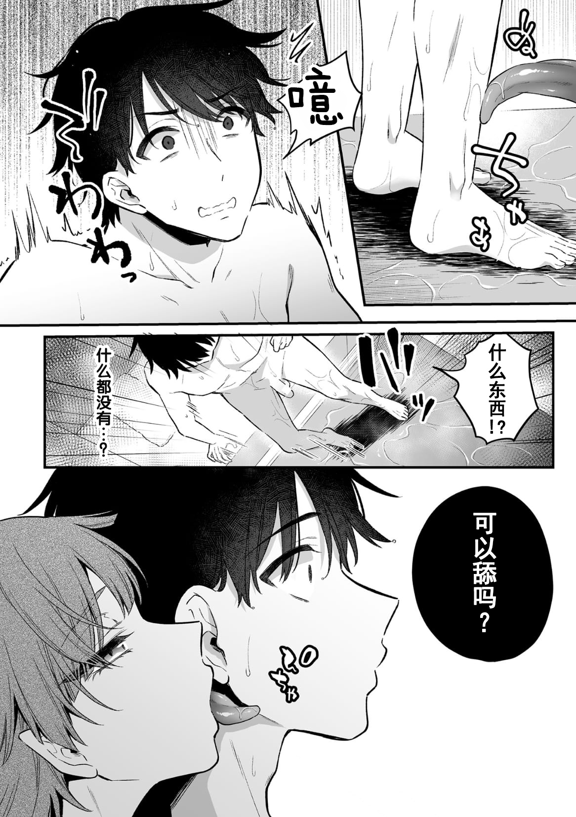 Inrei Taiken Ch. 4 ~Chinpo o Nameru Dosukebe Youkai ga Deru Shower Shitsu no Hanashi~ page 6 full