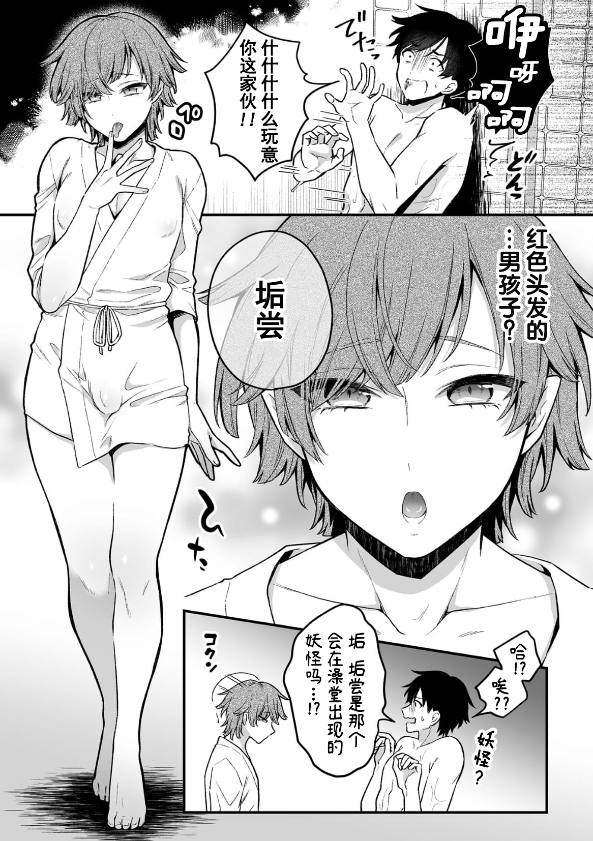 Inrei Taiken Ch. 4 ~Chinpo o Nameru Dosukebe Youkai ga Deru Shower Shitsu no Hanashi~ page 7 full