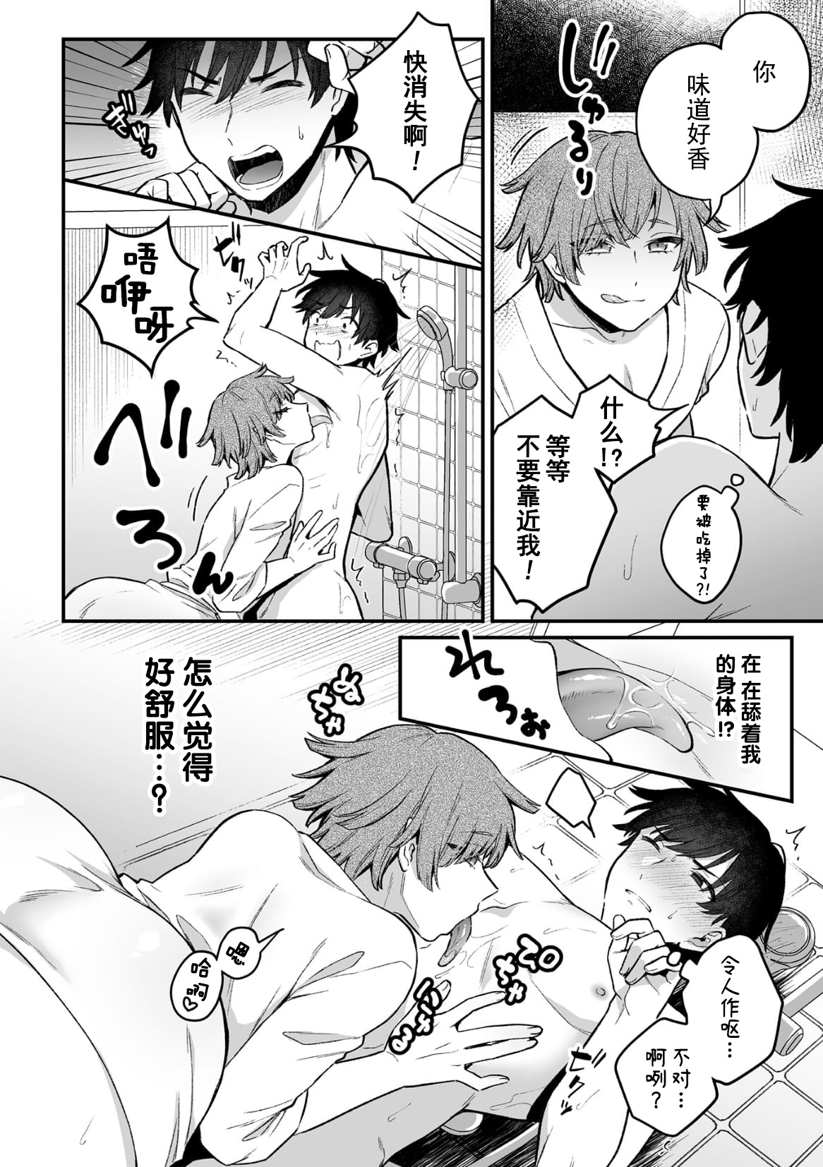 Inrei Taiken Ch. 4 ~Chinpo o Nameru Dosukebe Youkai ga Deru Shower Shitsu no Hanashi~ page 8 full