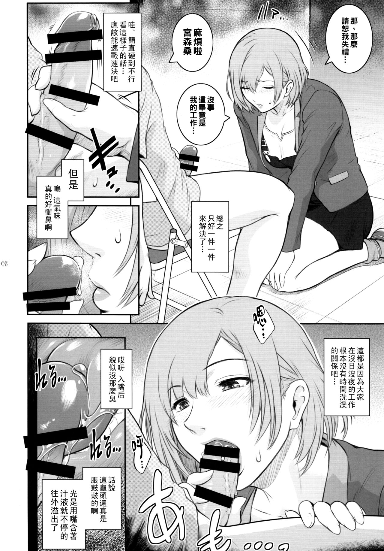 BATEMARA + Paper page 8 full