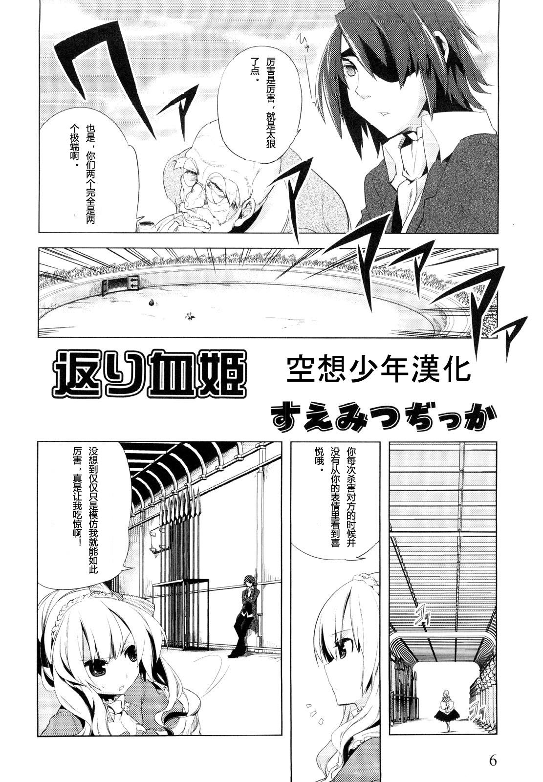 返り血姫（空想少年漢化） page 2 full