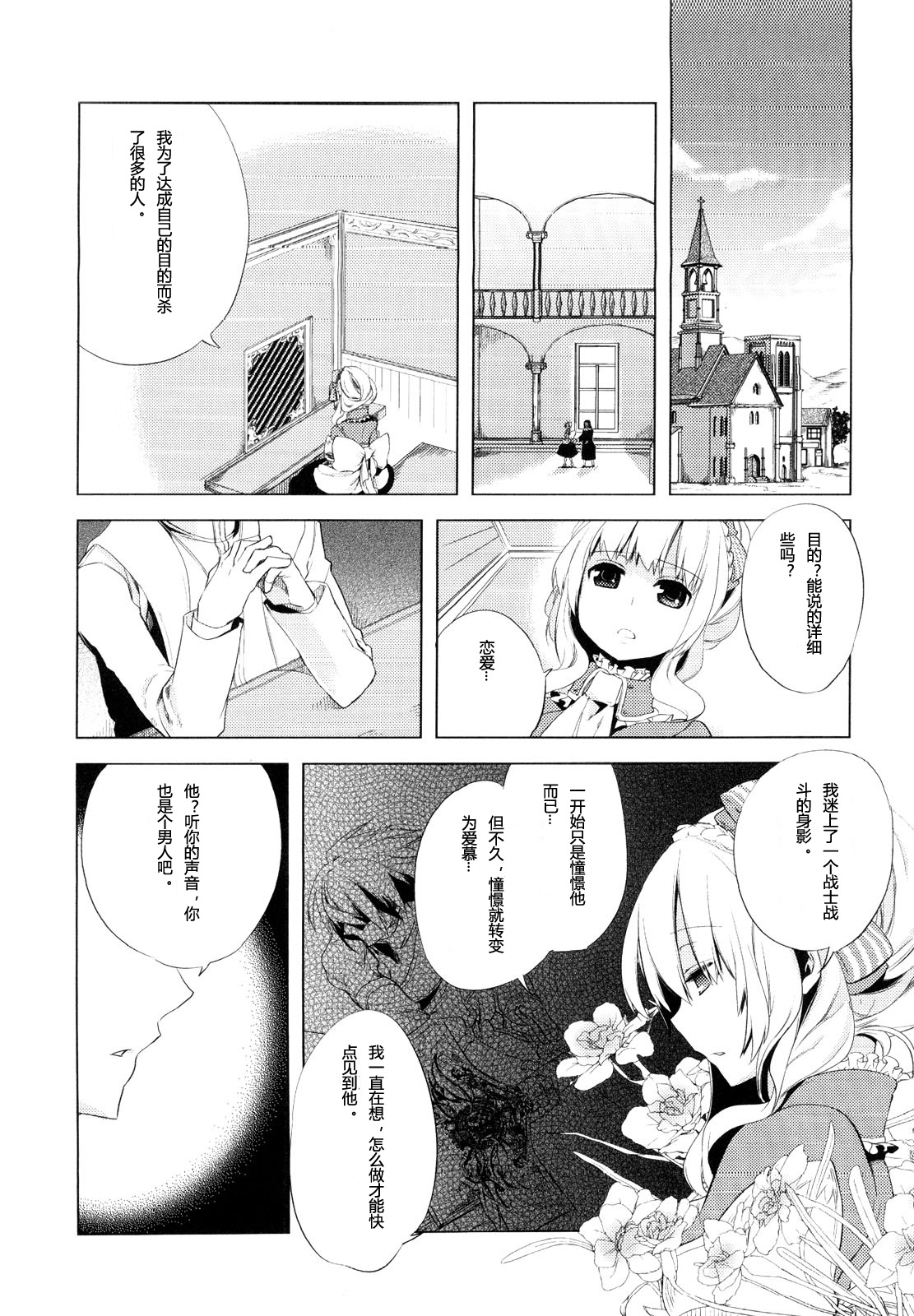 返り血姫（空想少年漢化） page 4 full