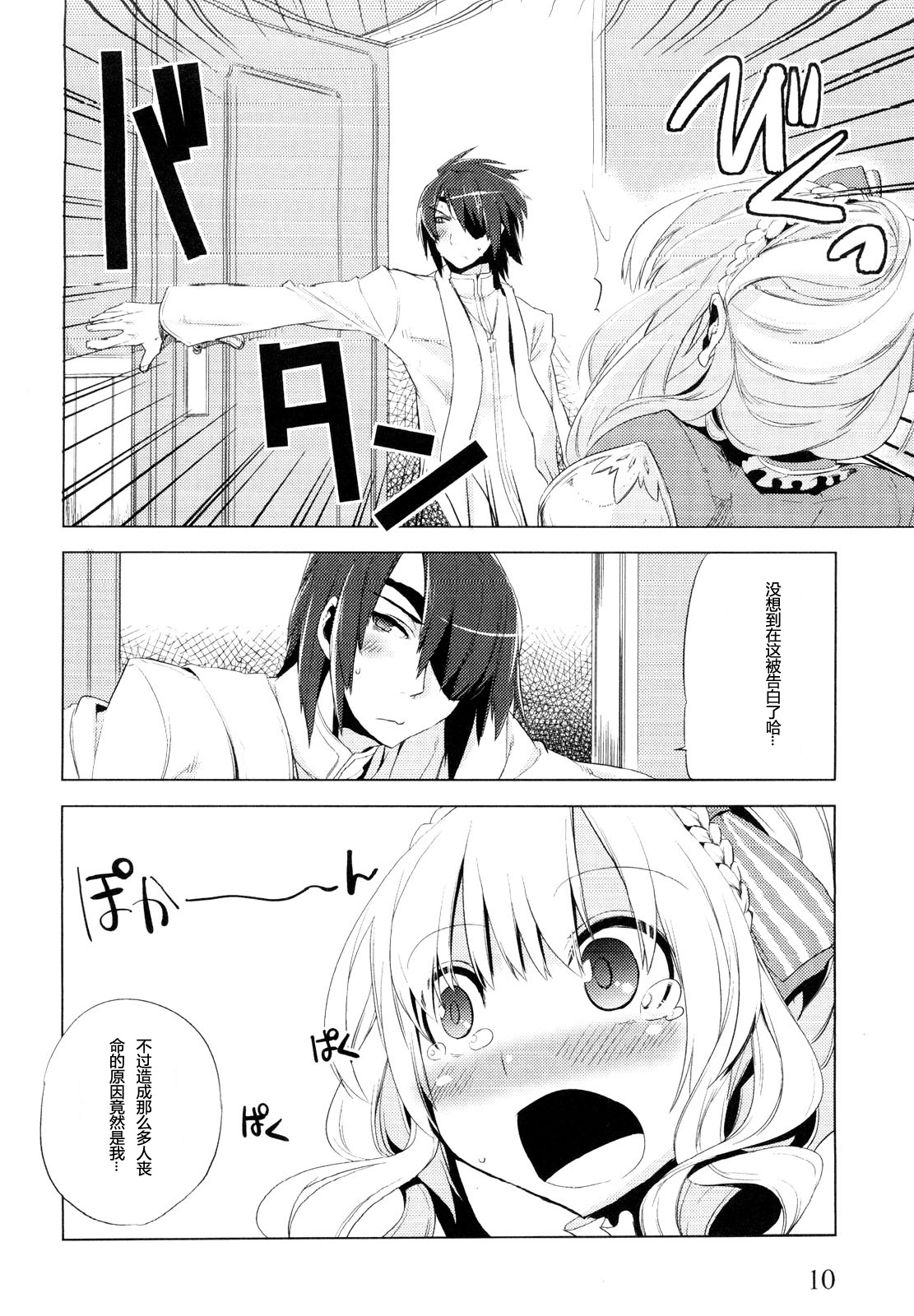 返り血姫（空想少年漢化） page 6 full