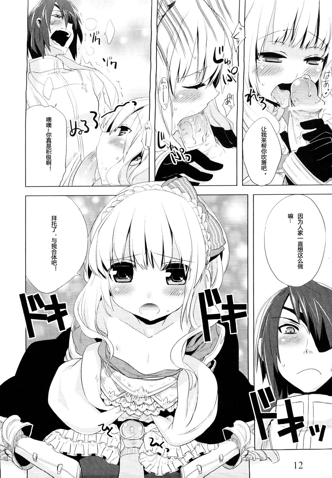 返り血姫（空想少年漢化） page 8 full