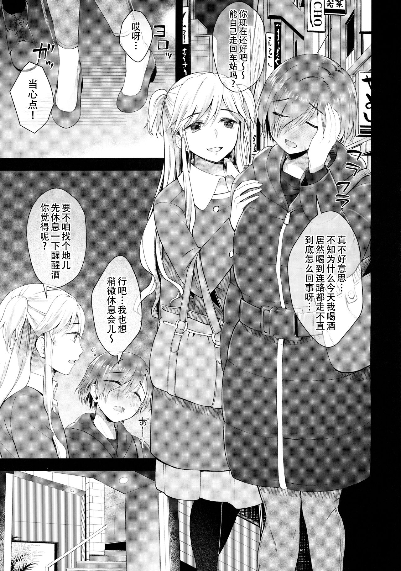 Nikuboujo no Susume page 3 full