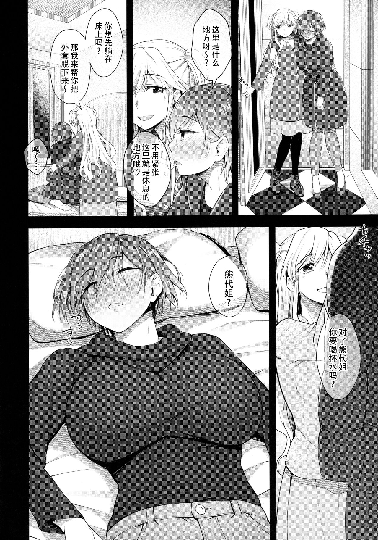 Nikuboujo no Susume page 4 full