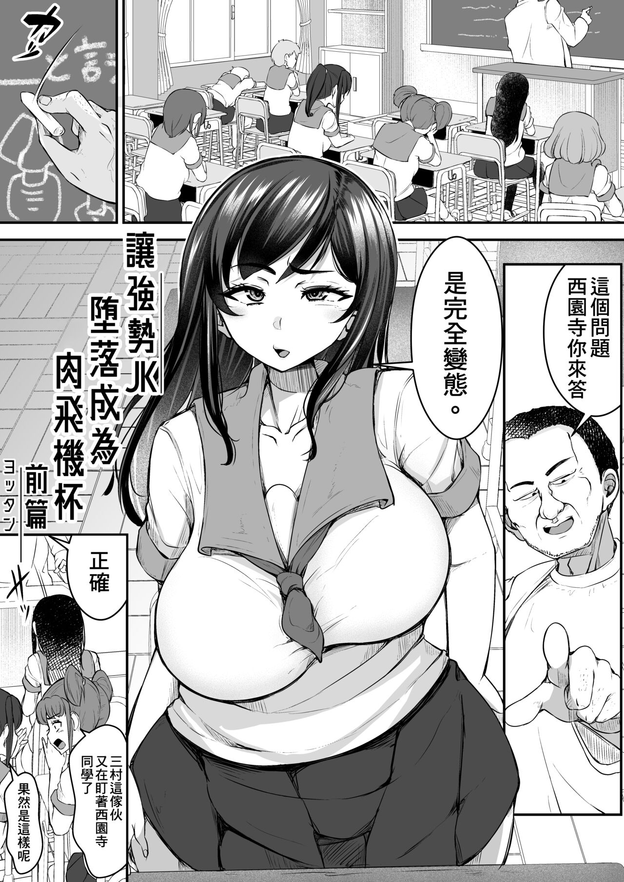 Tsuyoki JK ga Niku Onaho ni Ochiru made Zenpen | 讓強勢JK墮落成為肉飛機杯 前篇 page 3 full