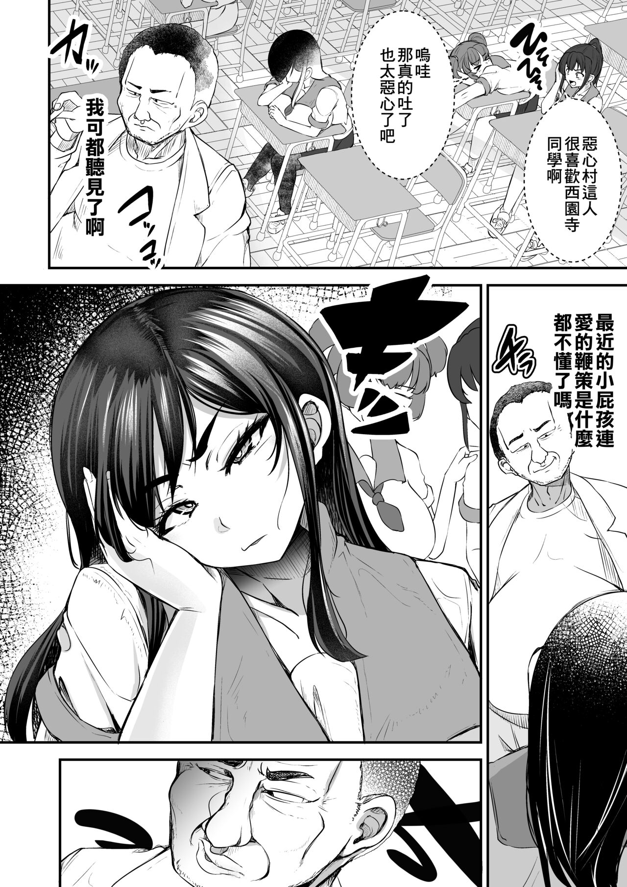 Tsuyoki JK ga Niku Onaho ni Ochiru made Zenpen | 讓強勢JK墮落成為肉飛機杯 前篇 page 4 full