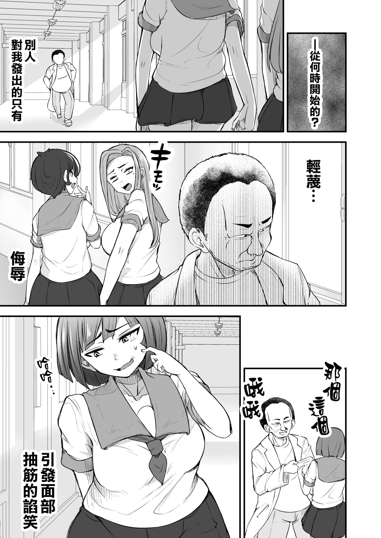 Tsuyoki JK ga Niku Onaho ni Ochiru made Zenpen | 讓強勢JK墮落成為肉飛機杯 前篇 page 5 full