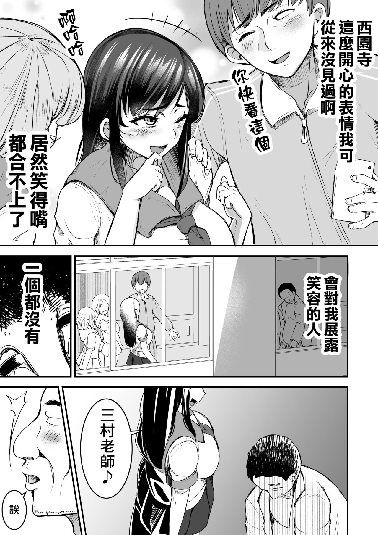 Tsuyoki JK ga Niku Onaho ni Ochiru made Zenpen | 讓強勢JK墮落成為肉飛機杯 前篇 page 7 full