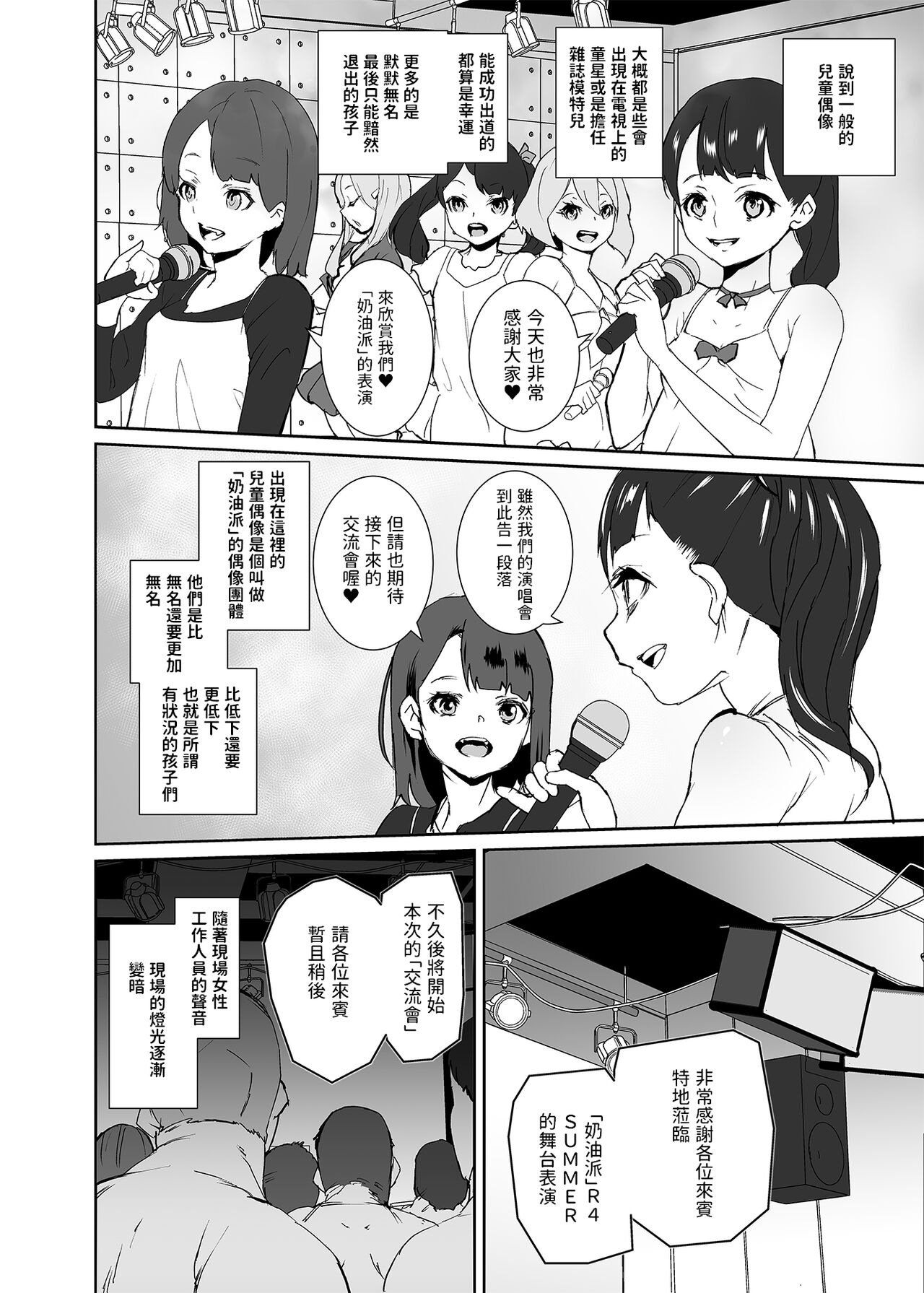 Ore no Oshi wa Saiteihen Idol page 3 full