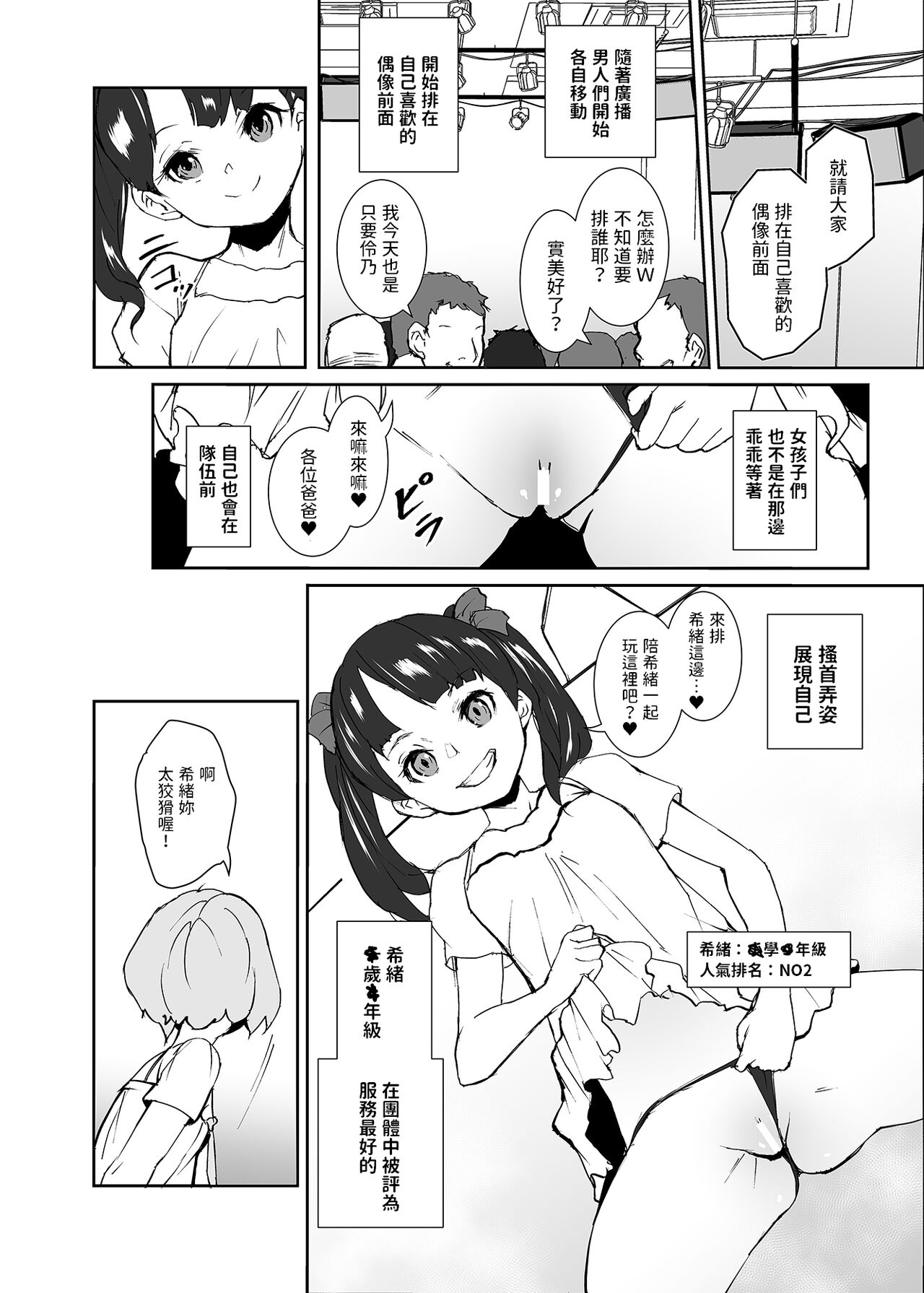 Ore no Oshi wa Saiteihen Idol page 5 full