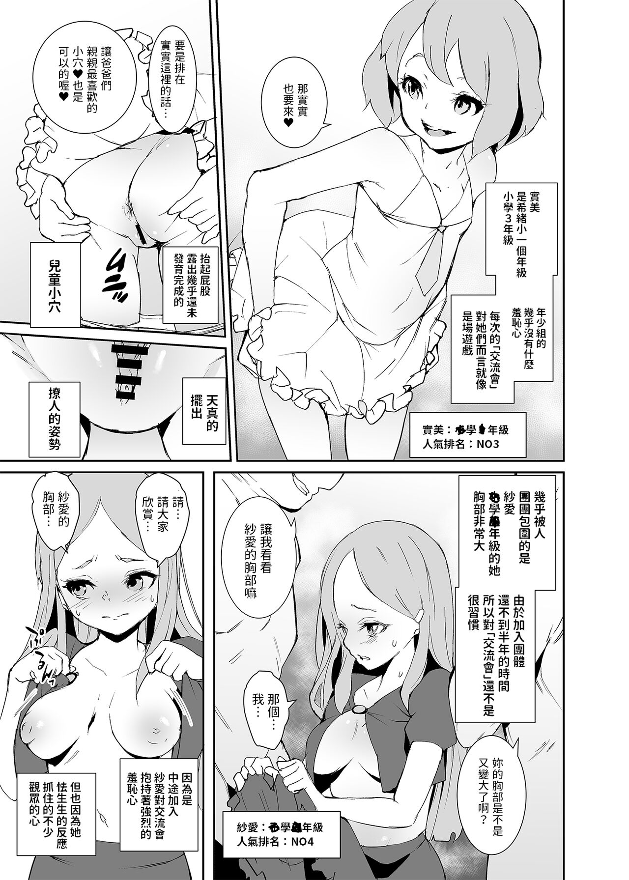 Ore no Oshi wa Saiteihen Idol page 6 full