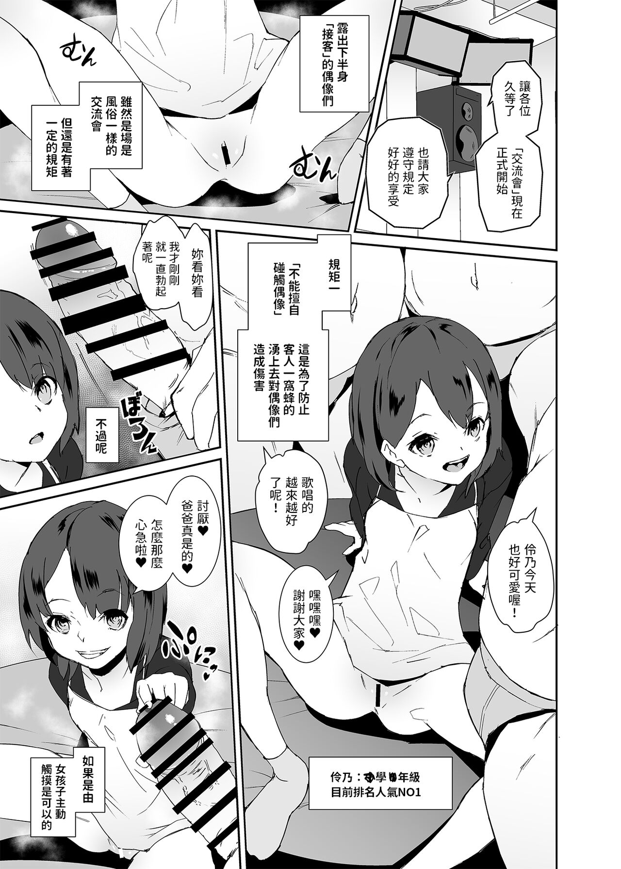 Ore no Oshi wa Saiteihen Idol page 8 full
